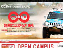 Tablet Screenshot of cts.ac.jp