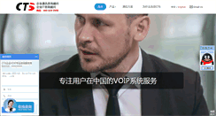 Desktop Screenshot of cts.sh.cn