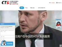 Tablet Screenshot of cts.sh.cn